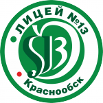 Лицей №13 Краснообск Лицей №13 Краснообск