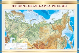 Физическая карта России СТЕНД ПО ГЕОГРАФИИ